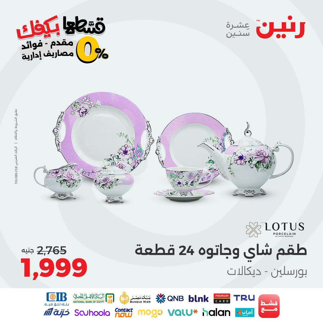 raneen offers from 12sep to 3sep 2025 عروض رنين من 12 سبتمبر حتى 3 سبتمبر 2025 صفحة رقم 30